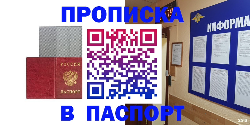 прописка штамп в Ханты-Мансийске